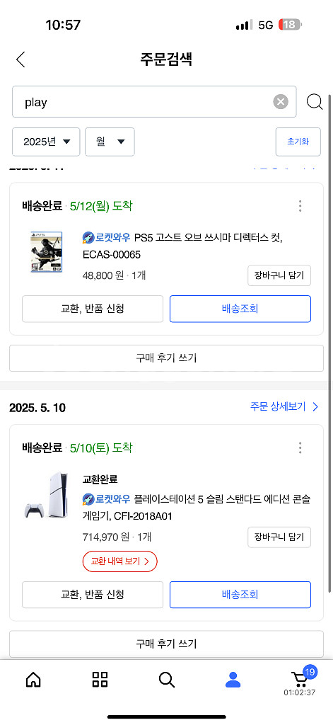 PS5 슬림디스크+고오쓰 판매(구매일:25.05.10)--1
