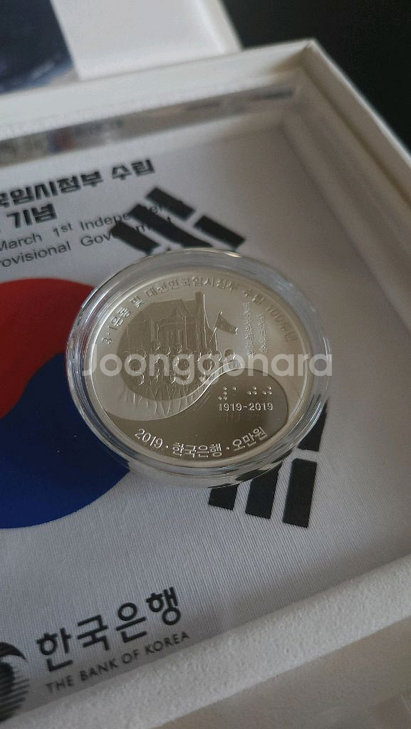 3/1 운동 및 대한민국 임시정부 수립 100주년 기념--3