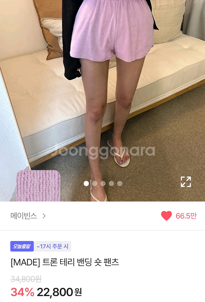 메이빈스 테리타월팬츠--4