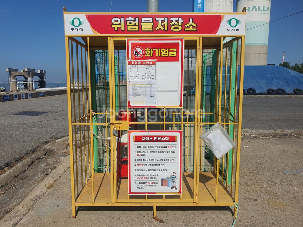 위험물저장소--0