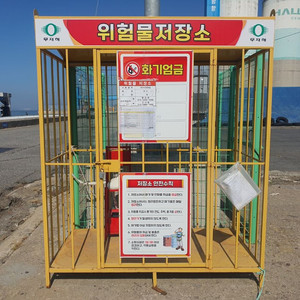위험물저장소