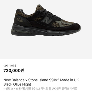 뉴발 991v2 스톤아일랜드 270 사이즈