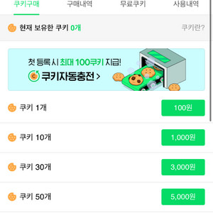 네이버 쿠키 700개 구매합니다