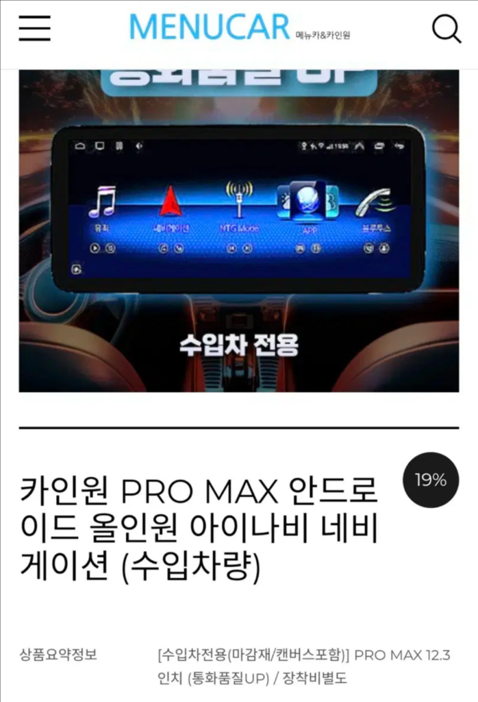 벤츠 W212 카인원PROMAX안드로이드올인원네비게이 이미지