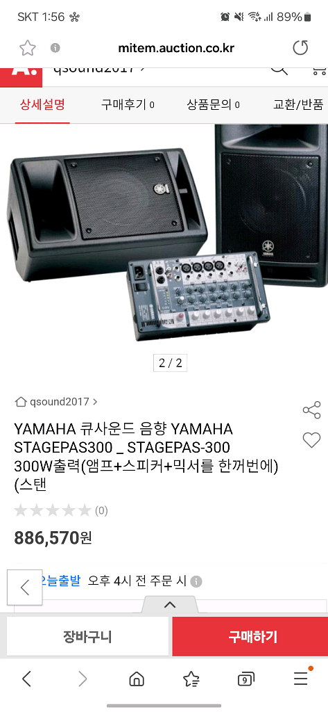 Yamaha Stagepas 300 앰프 스피커 믹서--0
