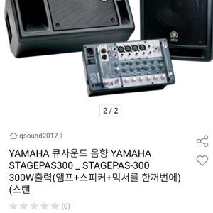Yamaha Stagepas 300 앰프 스피커 믹서