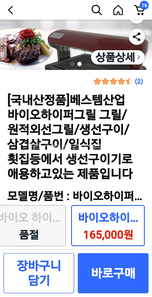 미사용품 베스템 하이퍼 원적외선 전기그릴 판매합니다 상--9