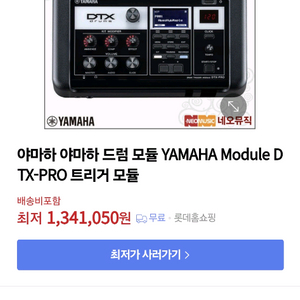 야마하 DTX 전자 드럼 세트