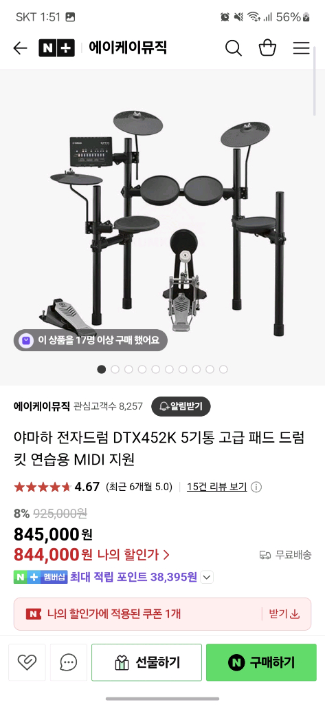 야마하 DTX 전자 드럼 세트 이미지