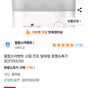 필립스 아벤트 젖병소독기