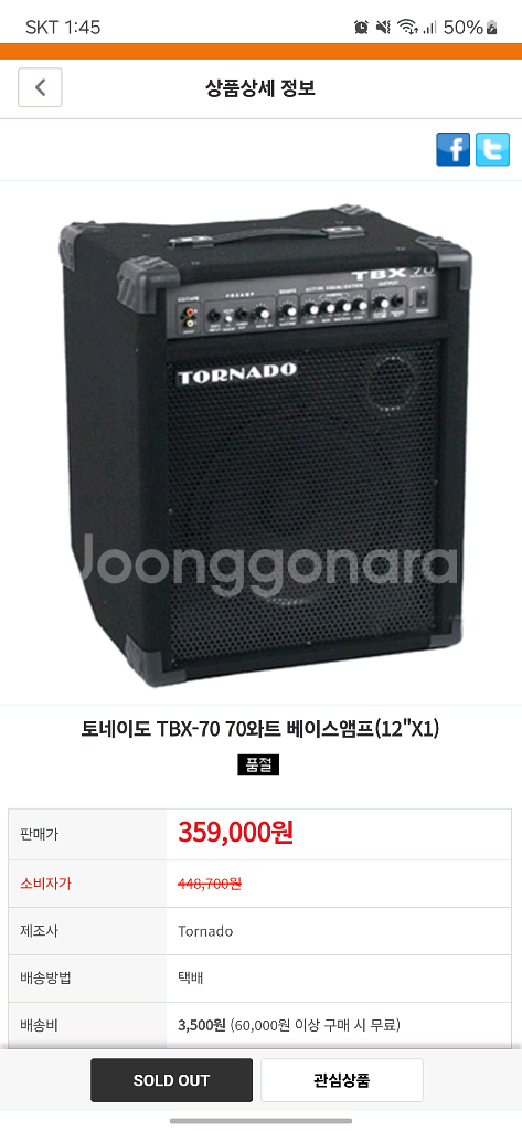 Tornado TBX-70 베이스 앰프입니다--0