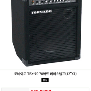 Tornado TBX-70 베이스 앰프입니다