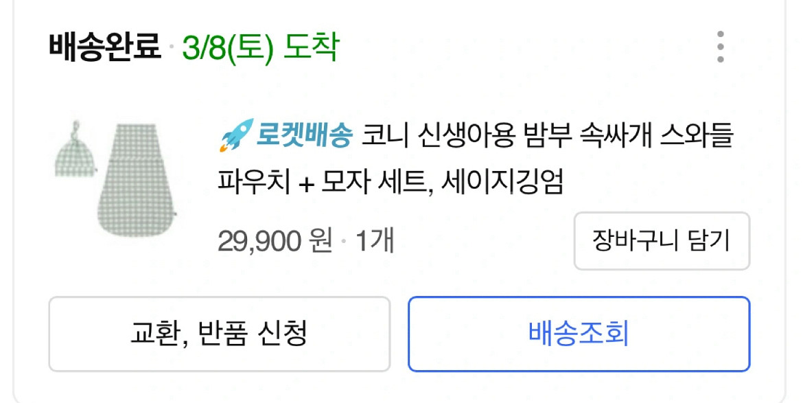 (착용시도+무료나눔) 스와들업--2