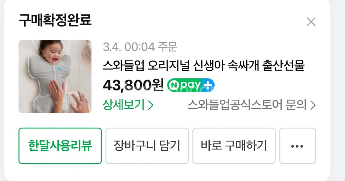 (착용시도+무료나눔) 스와들업--1