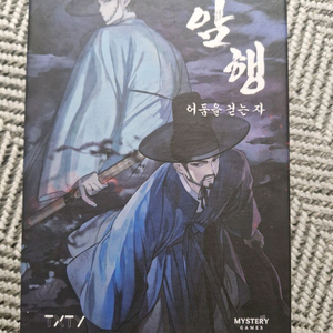 암행 협력추리 보드게임