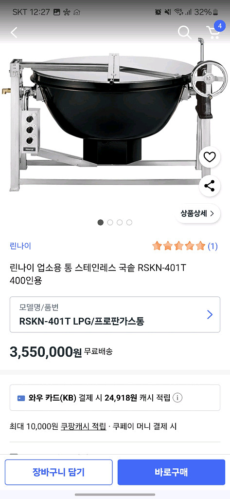 린나이 RSKN-401T 국솥(400인분)--0