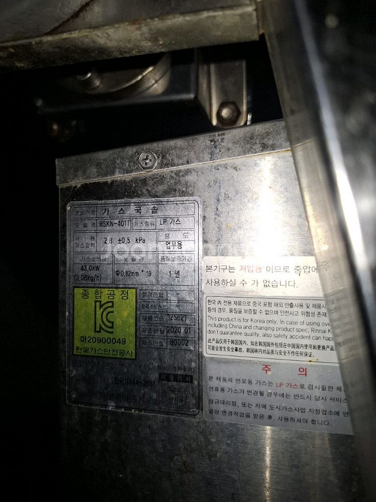 린나이 RSKN-401T 국솥(400인분)--3