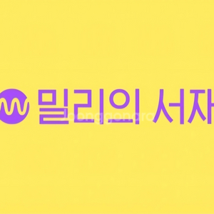 밀리의서재 이용권 공유합니다.