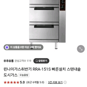 린나이 RRA-151S 가스 취반기(150인분)