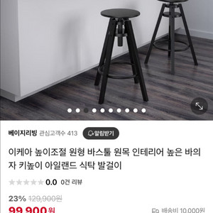이케아 높이조절 바의자