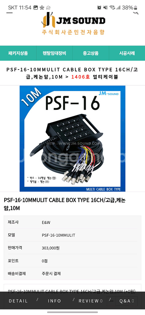 E&W PSF-16 케이블(25m)--0