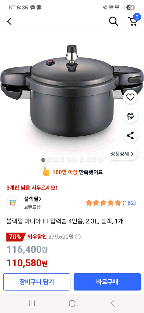 블랙펄 마니아 IH 압력솥 4인용, 2.3L--3
