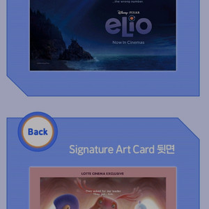 엘리오 시그니처 아트카드 아카 롯데시네마 굿즈 특전