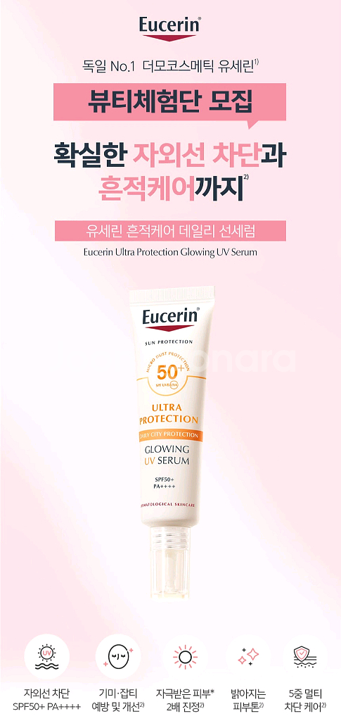 유세린 UV 세럼 새상품 SPF50+ PA++++--1