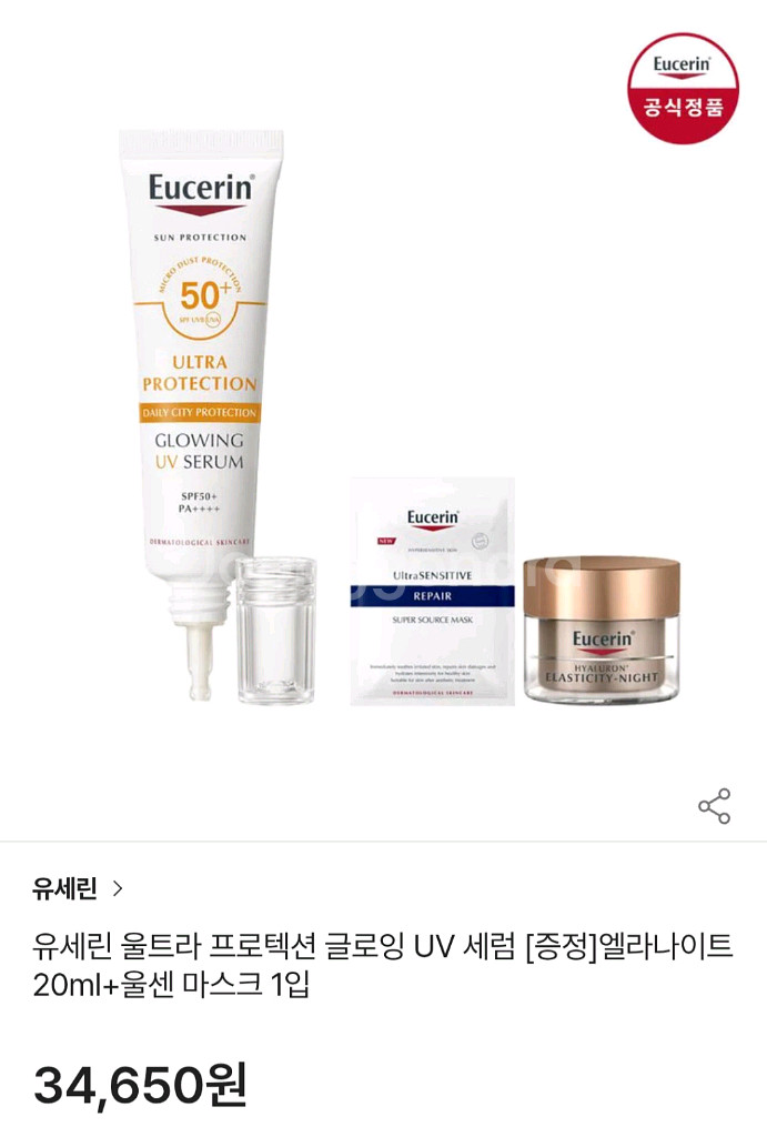 유세린 UV 세럼 새상품 SPF50+ PA++++--0