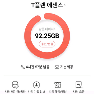 최저가 SKT 데이터 2기가 일괄 최저가