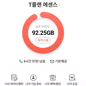 최저가 SKT 데이터 2기가 일괄 최저가