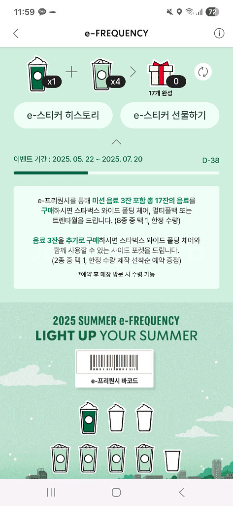 스타벅스 e프리퀀시 미션1 일반4--0