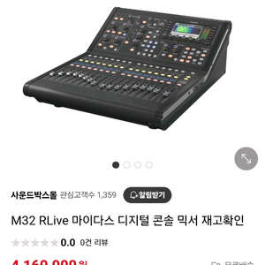 Midas M32R Live 디지털 믹서(개당,총2개)