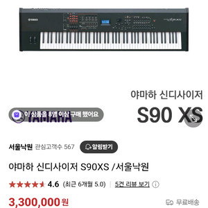 야마하 S90 XS 신디사이저