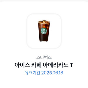 스타벅스 아메리카노 T 깊티 기프티콘 아아