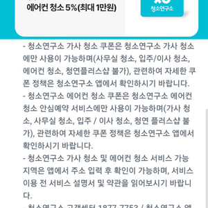 청소연구소 에어컨청소 5% 할인쿠폰