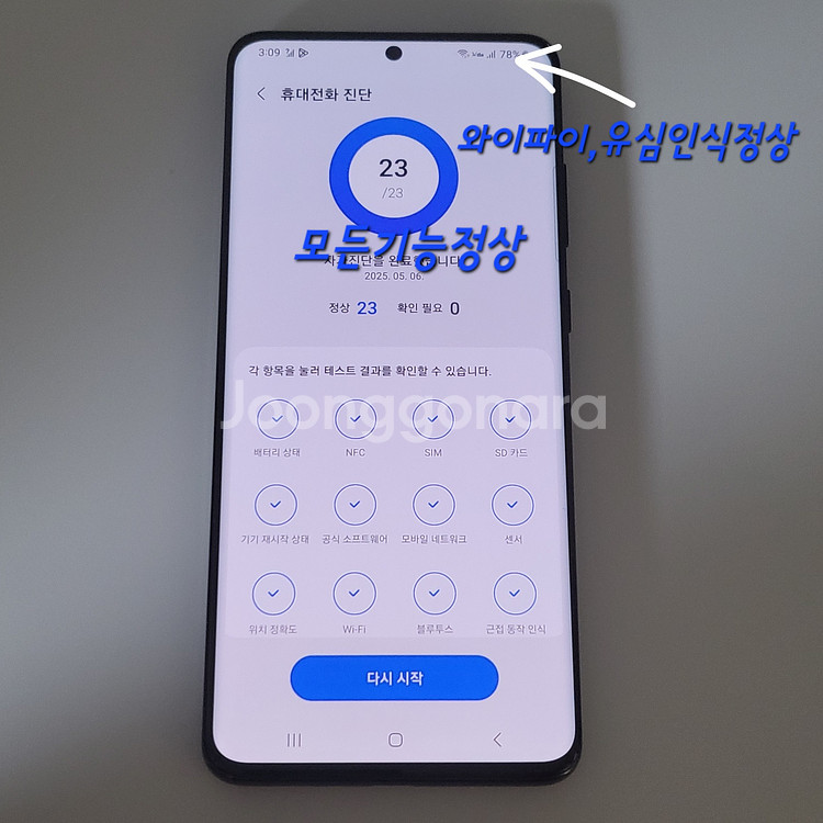 [구성품포함]S20울트라 팝니다(11265)--9