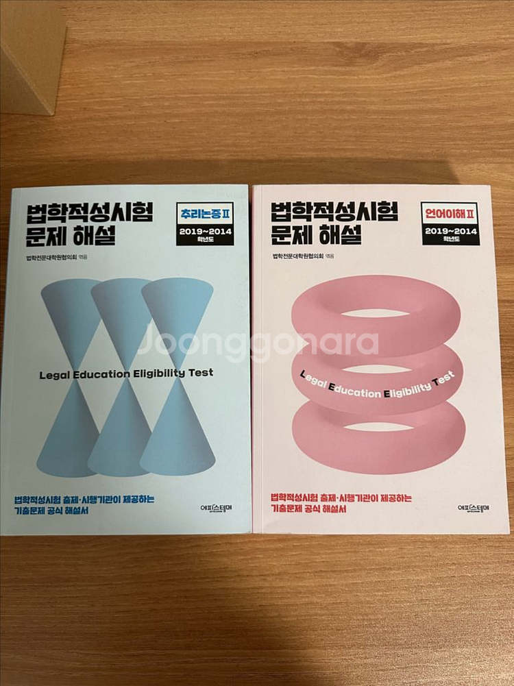 2014~2019 법전협 해설집 언어이해 및 추리논증--0