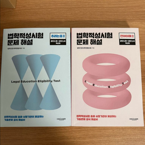 2014~2019 법전협 해설집 언어이해 및 추리논증