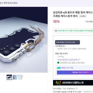 메탈 폰케이스(갤럭시s22울트라용)