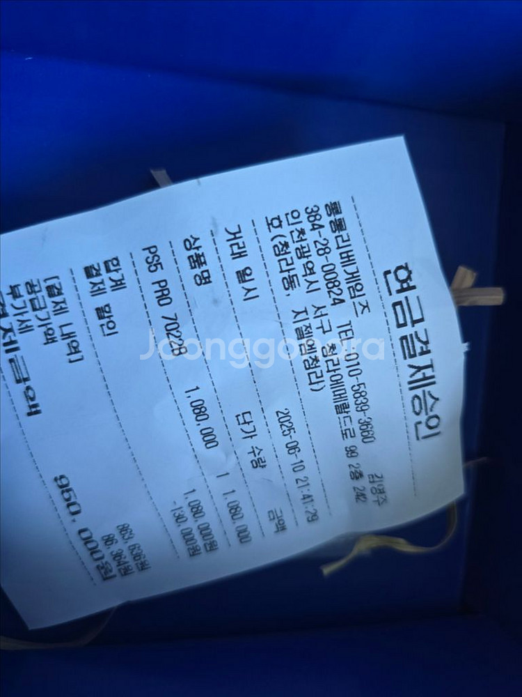 ps5pro 6월10일 구매 플스5프로 구매영수증 드려--3