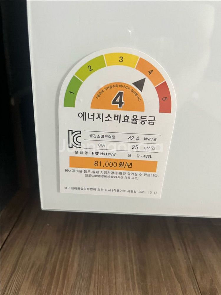 하이메이드 433L 4도어 냉장고 팝니다--1