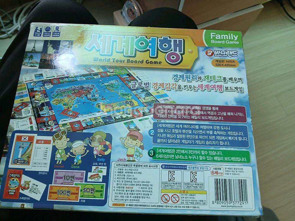세계여행 보드게임--1