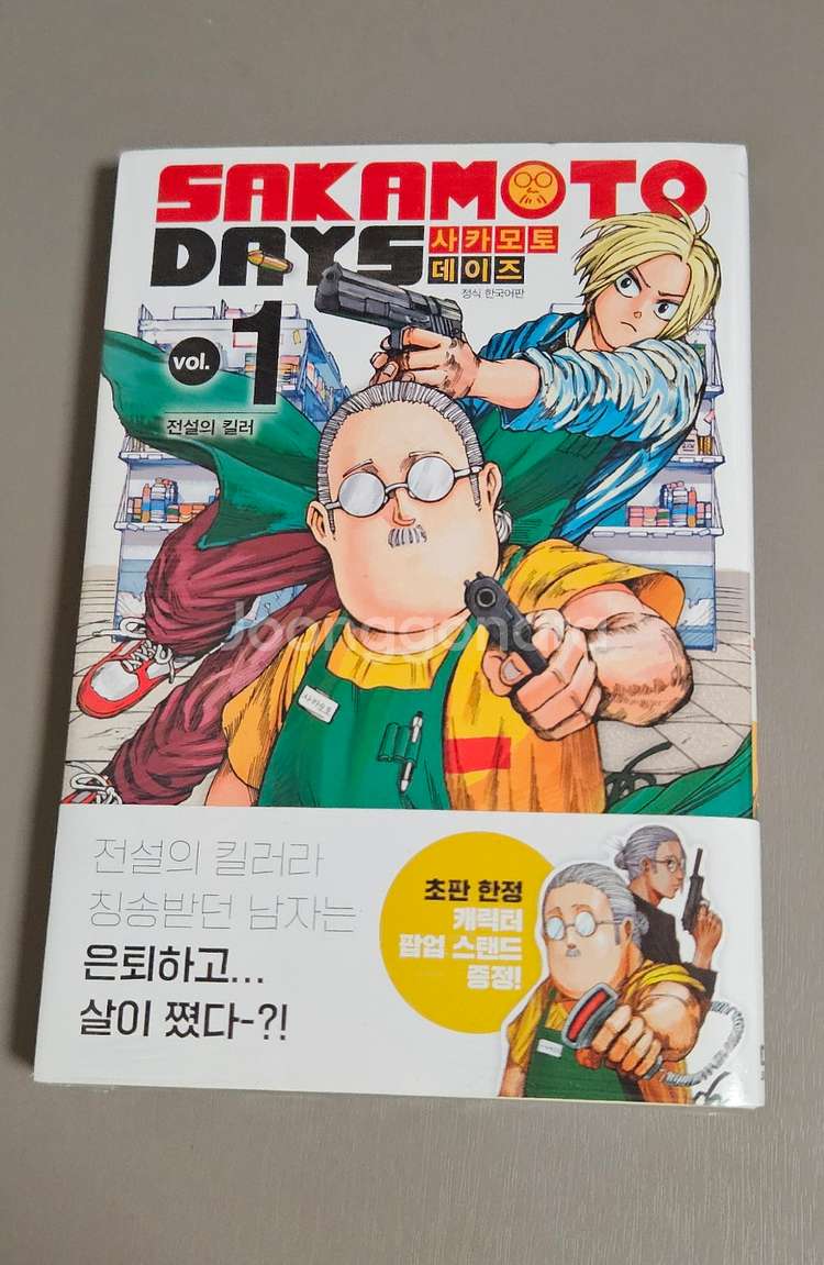 사카모토 데이즈 1권 초판 미개봉--0