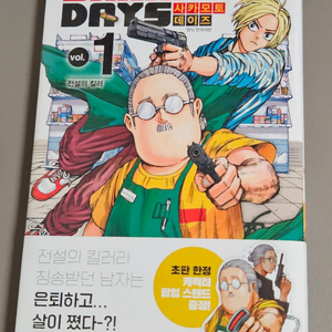 사카모토 데이즈 1권 초판 미개봉