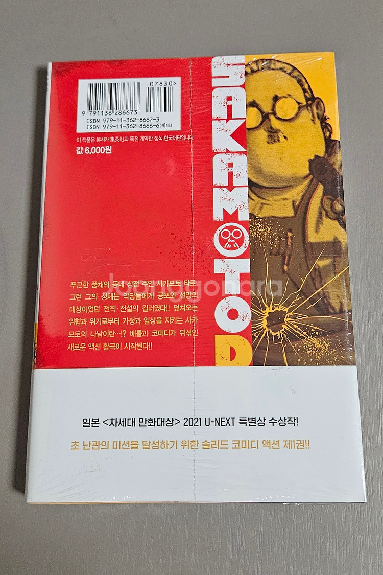 사카모토 데이즈 1권 초판 미개봉--1
