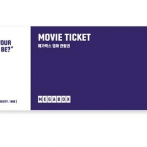 메가박스 일반 예매권 2D주중 주말 1매 (5매 보유)