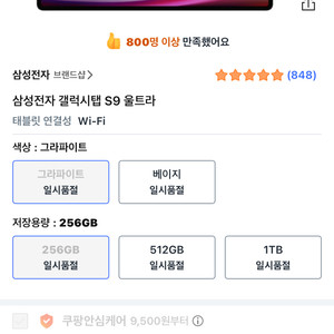 갤럭시탭 S9 울트라 256GB