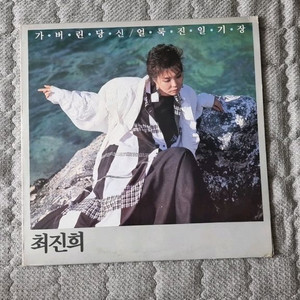 최진희 lp