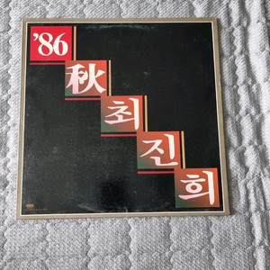 최진희 lp